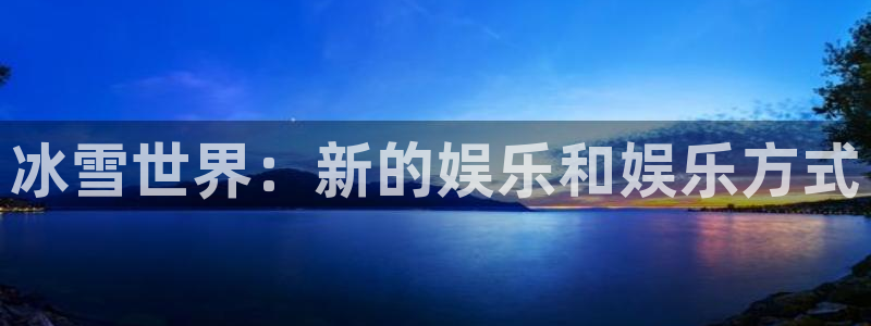 泰达娱乐下载