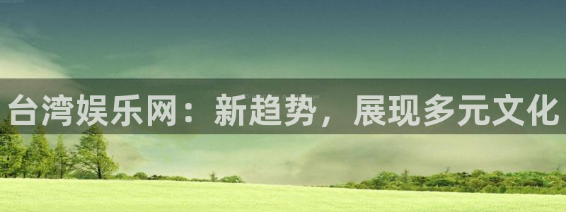 泰达娱乐电子娱乐官网下载
