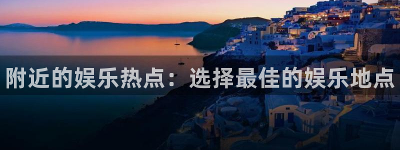 泰达娱乐注册网站链接