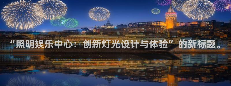 泰达娱乐免费注册